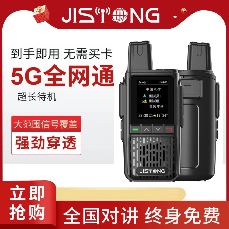 5000公里全国民用户外高品质无线手持插卡对讲机小型适用工地酒店