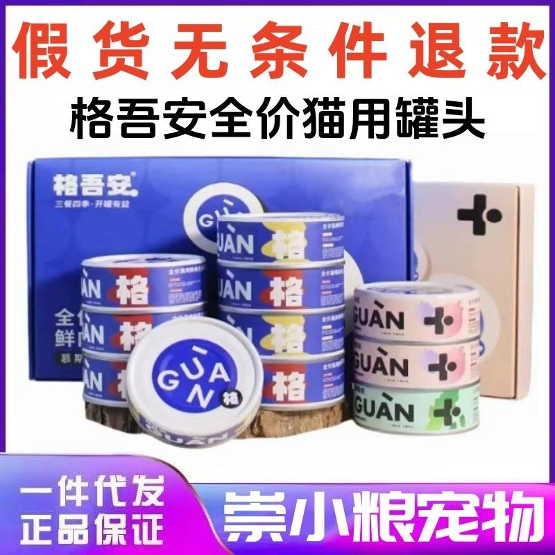 格吾安猫主食罐鸡肉慕斯牛肉慕斯发育罐 四季罐 稀有肉罐头