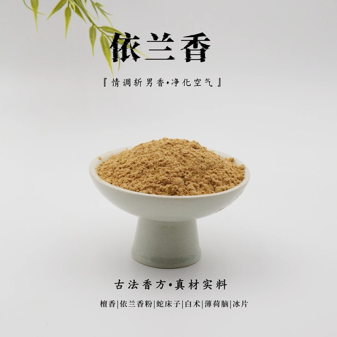 依兰香·花香·情调斩男香净化空气·情侣情调香居家香薰