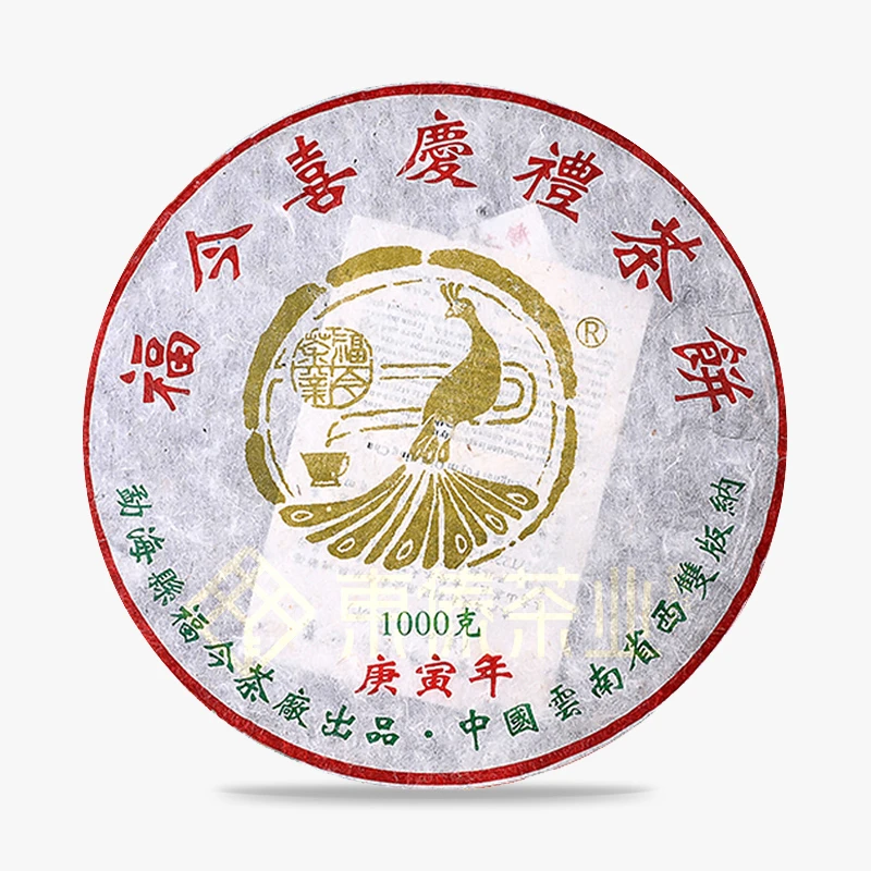 （品鉴装）福今2010年喜庆礼茶-普洱生茶