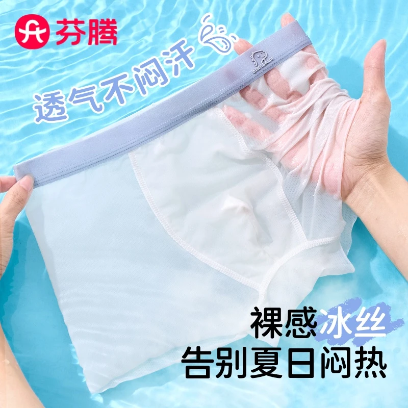 芬腾儿童内裤夏季薄款冰丝男童四角裤不夹屁屁男孩中大童平角短裤