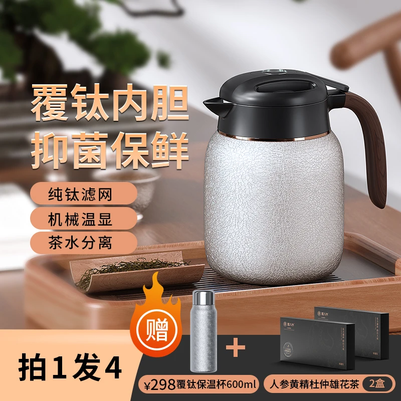 覆钛抑菌内胆大容量焖茶壶机械显温家用办公泡茶保温壶纯钛滤网