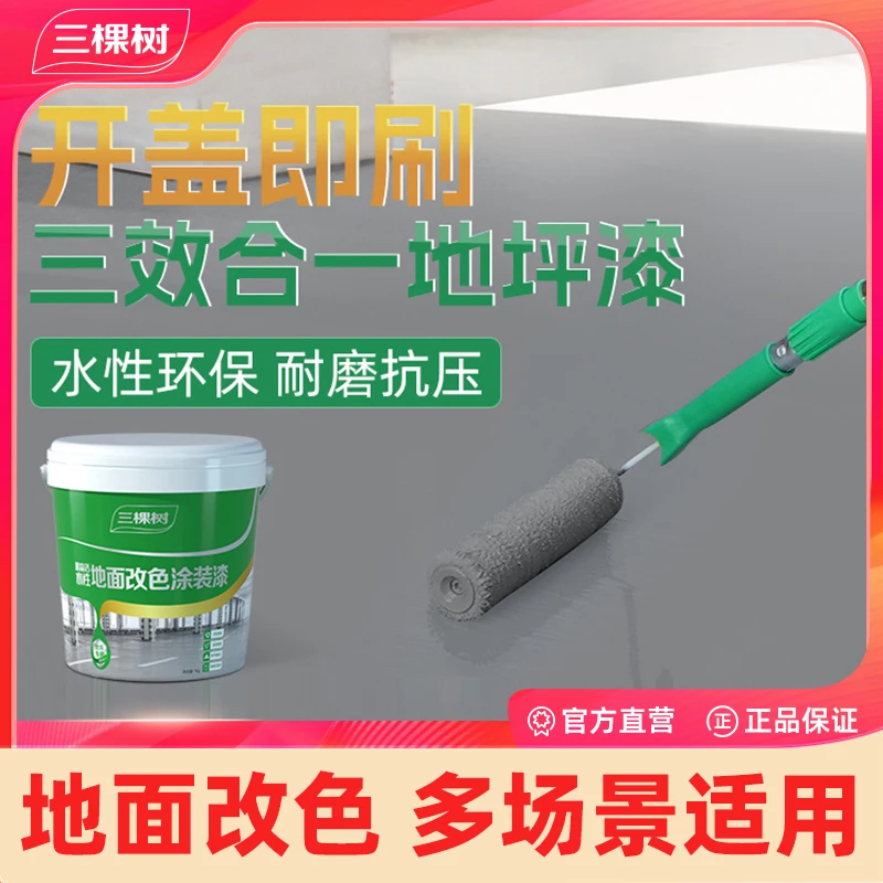 三棵树水性环氧地坪漆工业地面漆耐磨车间室内外标准地板漆地坪漆