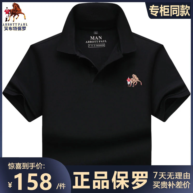保罗品牌正品polo衫男款夏季爆款商务休闲男士翻领经典刺绣短袖男