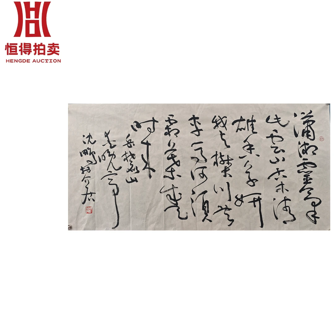 沈鹏书法潇67x136