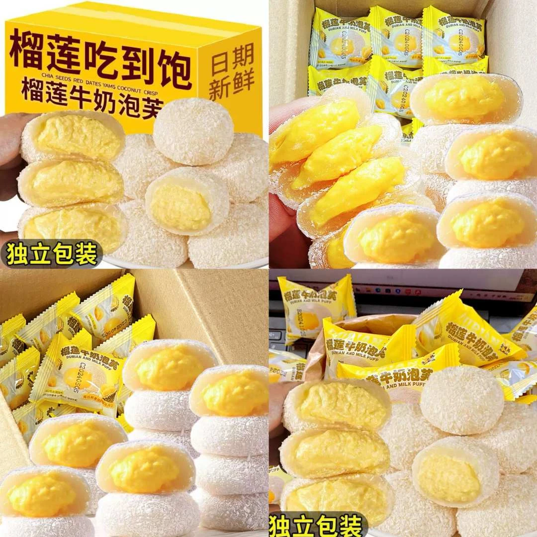 10枚/箱】榴莲夹心牛奶泡芙雪媚娘糯叽叽爆浆学生宿舍晚上解馋零食