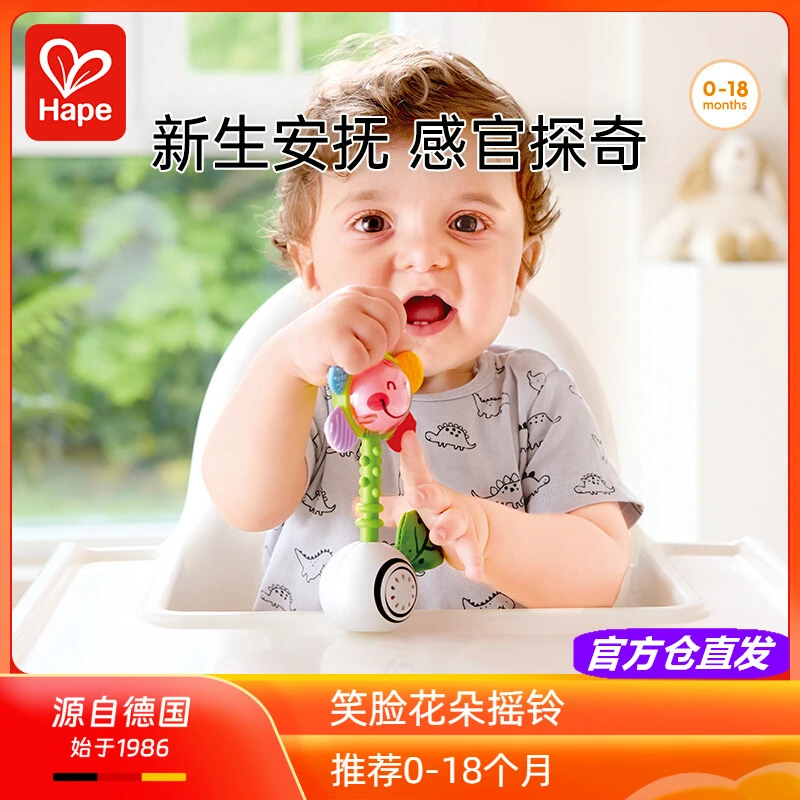 Hape笑脸花朵摇铃声光变色新生安抚牙胶【盒子微瑕】