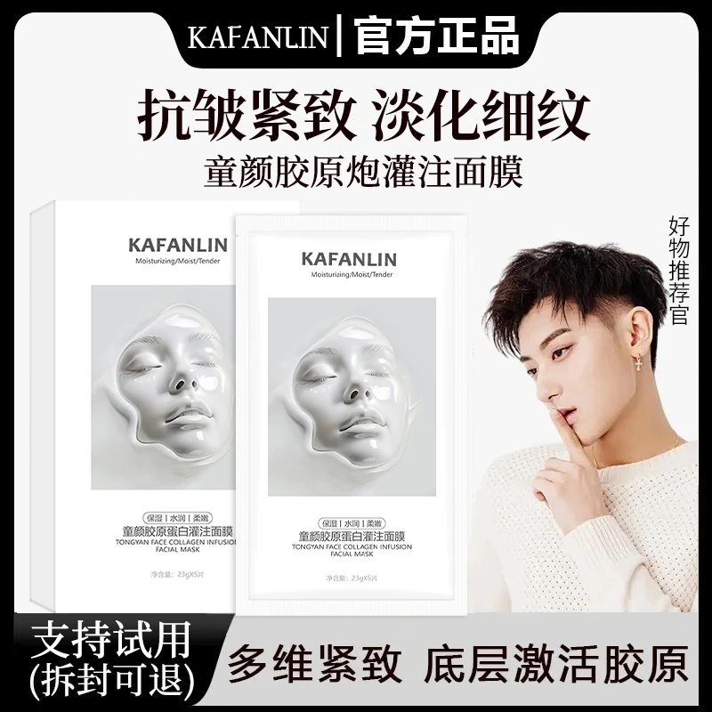 【官方正品】赫尼诗琴同款胶原蛋白灌注面膜秋冬季补水提亮紧致抗皱