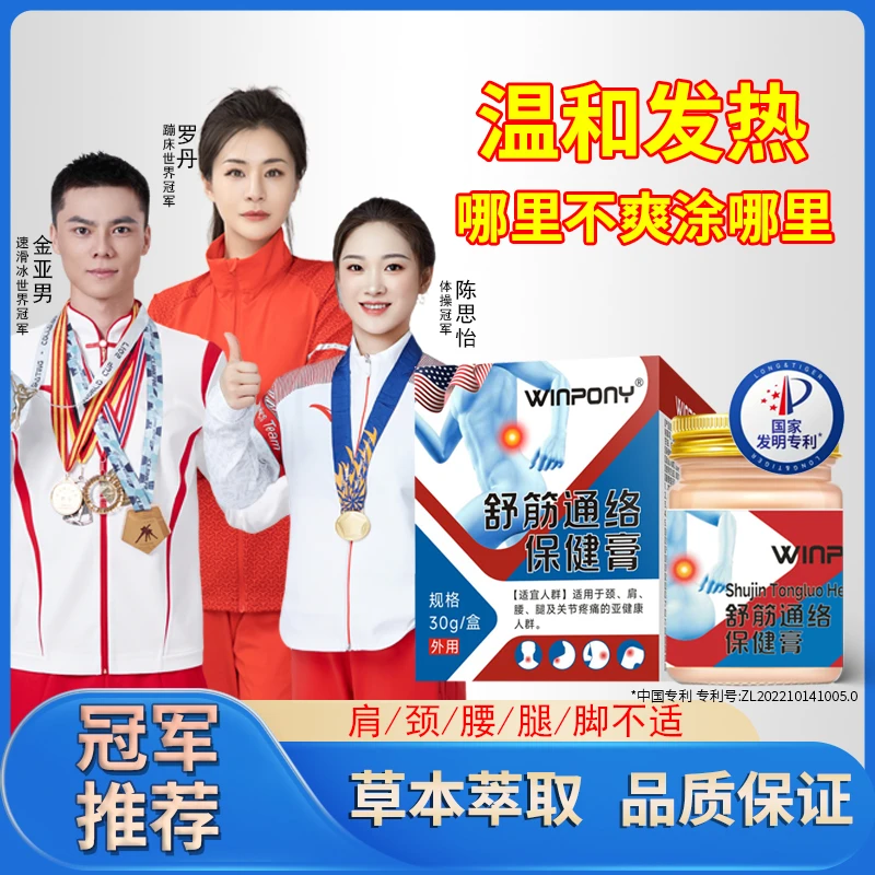 WINPONY【舒筋通络膏】透骨膏全身通用养护理草本外用舒缓温和渗透
