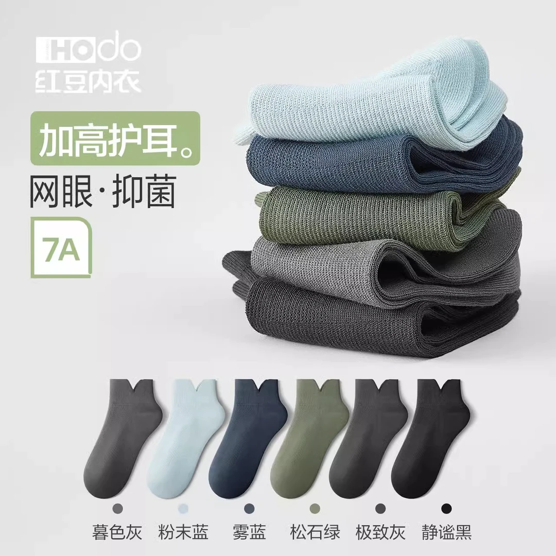 红豆男士抑菌提耳短袜棉袜护踝不掉跟透气防臭春夏季运动袜网眼袜