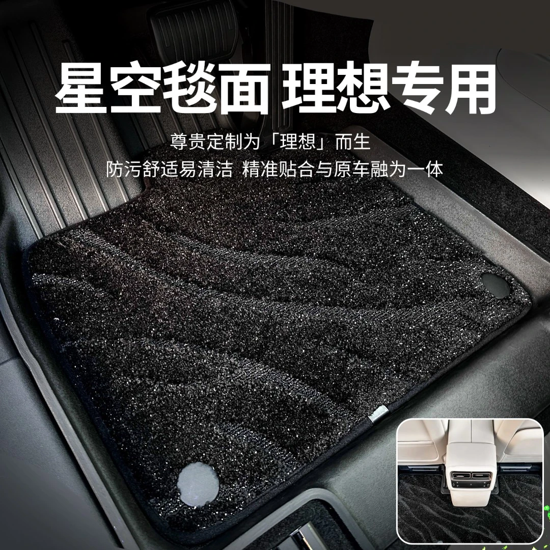 玩适理想专用星空毯面加厚美尼斯毯面新速干环保舒适配全TPE脚垫