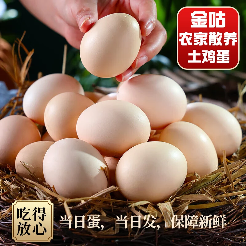 【二十枚】新鲜土鸡蛋40g一枚营养更美味!