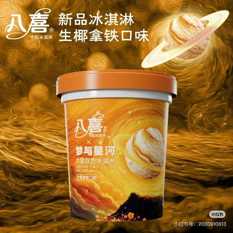 八喜梦与星河木星双色冰淇淋生椰拿铁口味550克雪糕同城送雪糕同城配