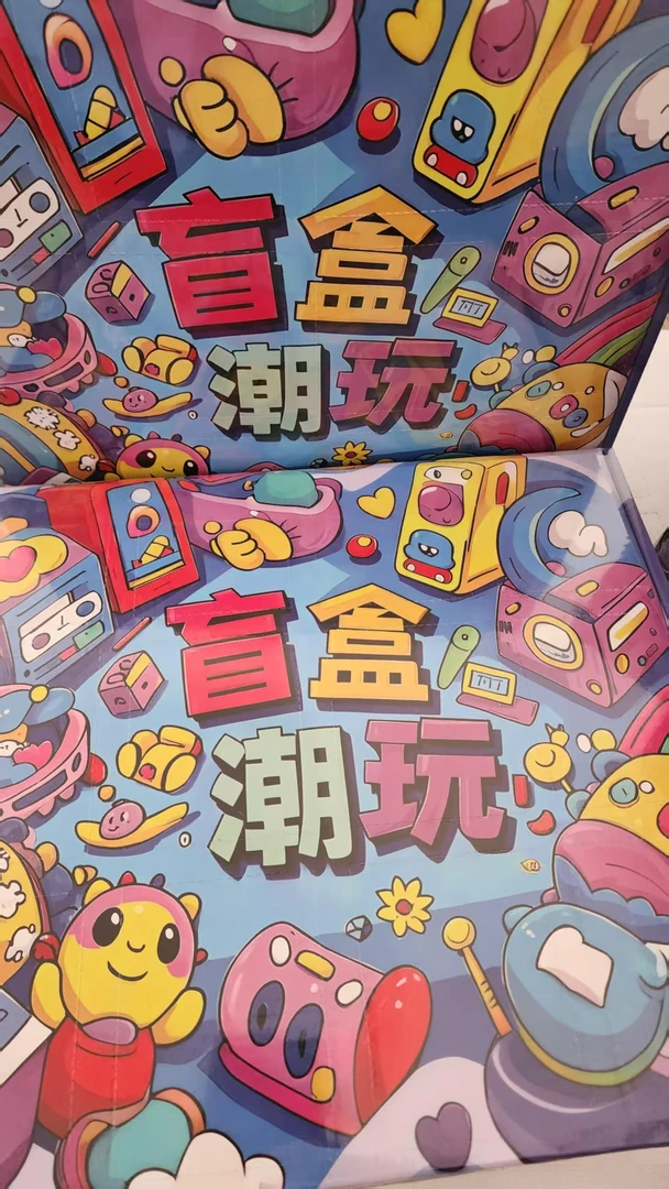 小学生盲盒儿童幸运小礼物开心洞洞玩具潮玩礼品