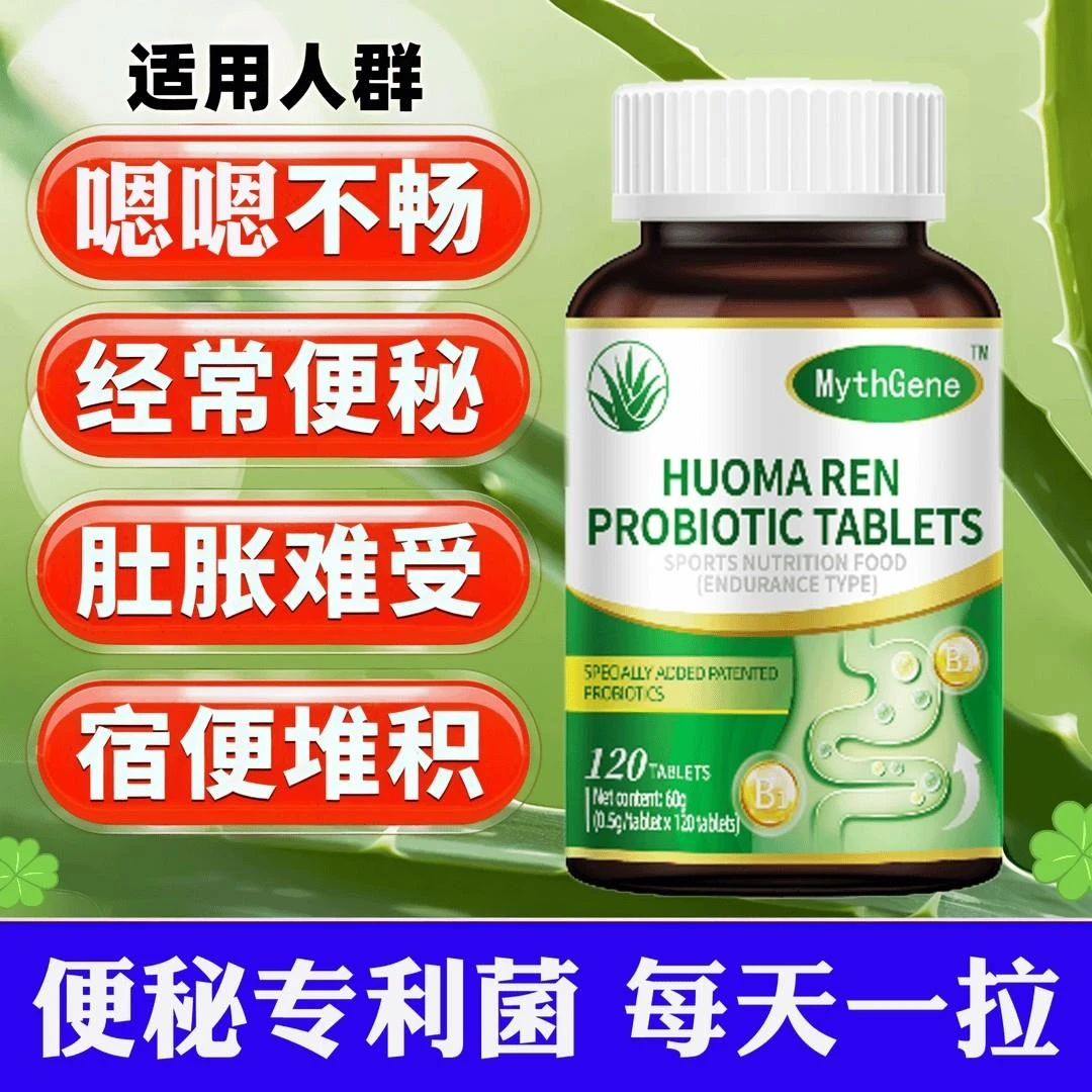 芦荟火麻仁益生菌片调理肠胃改善大便干硬排便困难问题