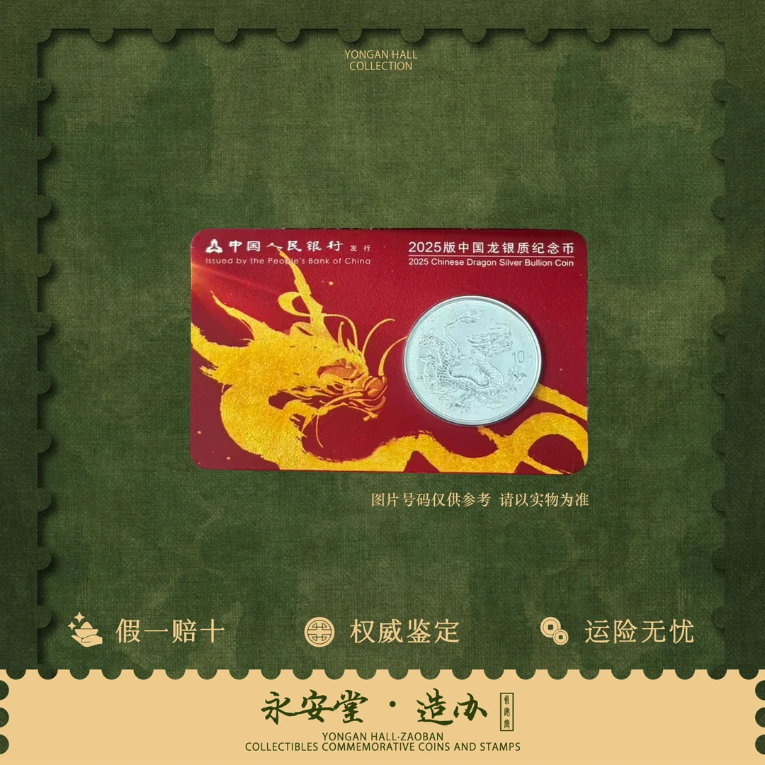 2025年-中国龙银质纪念币-鸿运金龙卡