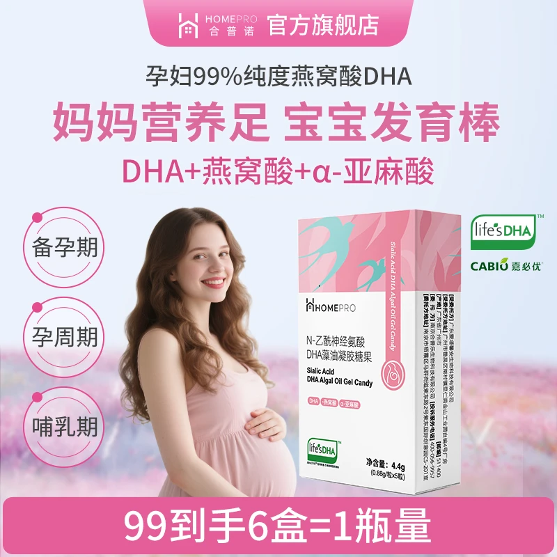 【短视频专享】合普诺燕窝酸孕妇DHA备孕哺乳期海藻油α亚麻酸200mg