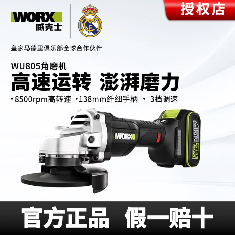 威克士锂电无刷角磨机WU805小型无线充电式电动手磨机切割打磨机