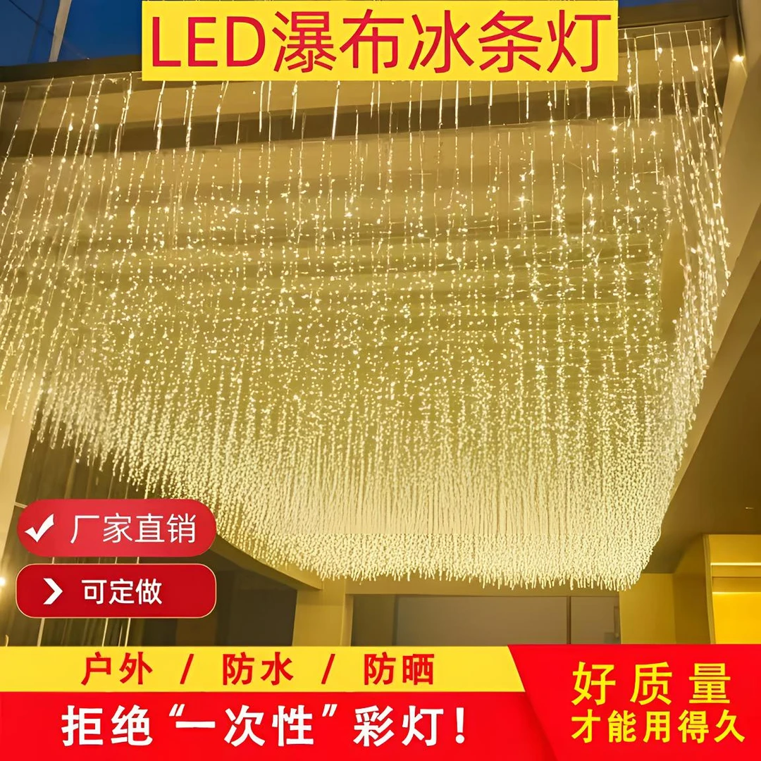 LED冰条灯窗帘瀑布灯彩灯闪灯串灯满天星商场门头装饰星星灯挂灯