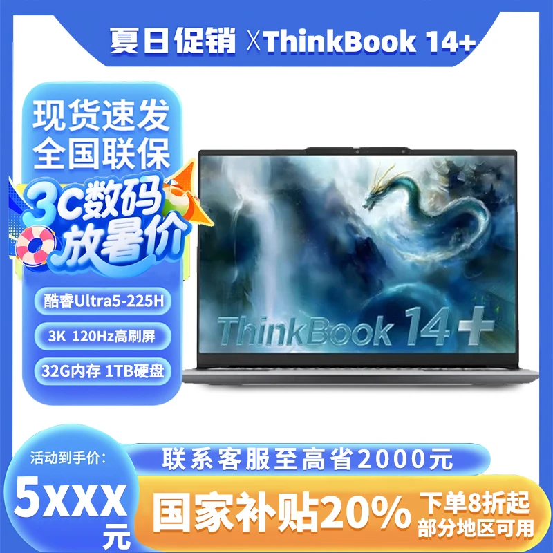 【H地方补贴】联想ThinkBook14+AI全能酷睿Ultra商务轻薄笔记本电脑