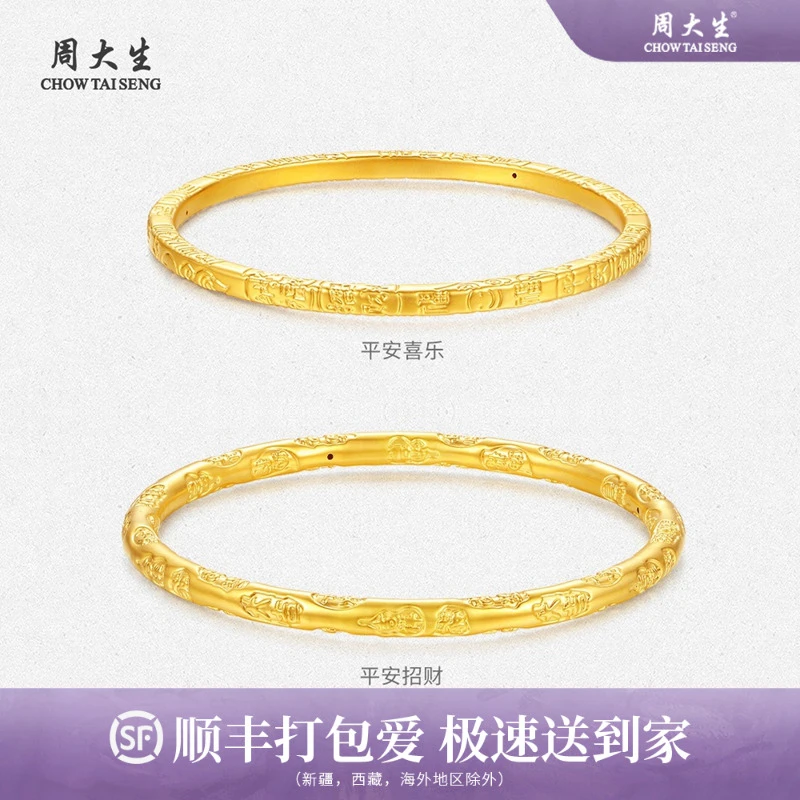 周大生足金黄金吉言手镯经典百搭时尚礼物节日礼物简约精美素款