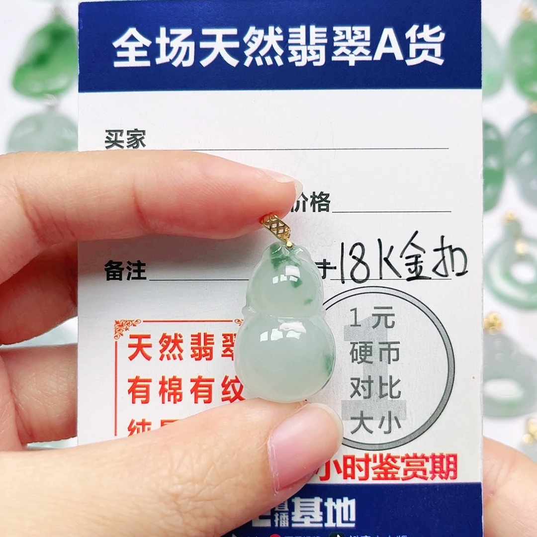 翡翠18K金镶嵌挂件