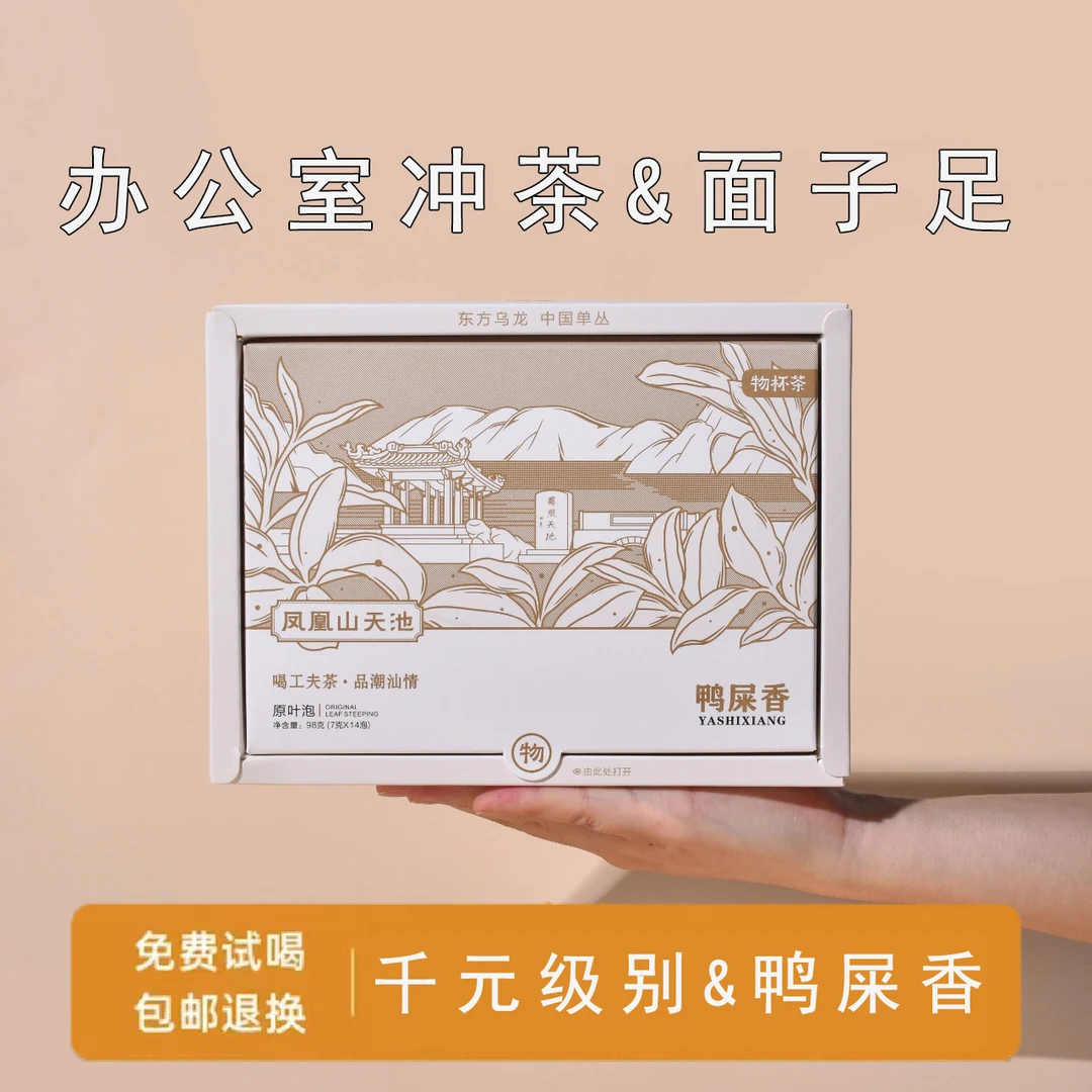 物杯茶潮州凤凰单丛清香型鸭屎香98克便携盒装凤凰单枞茶叶