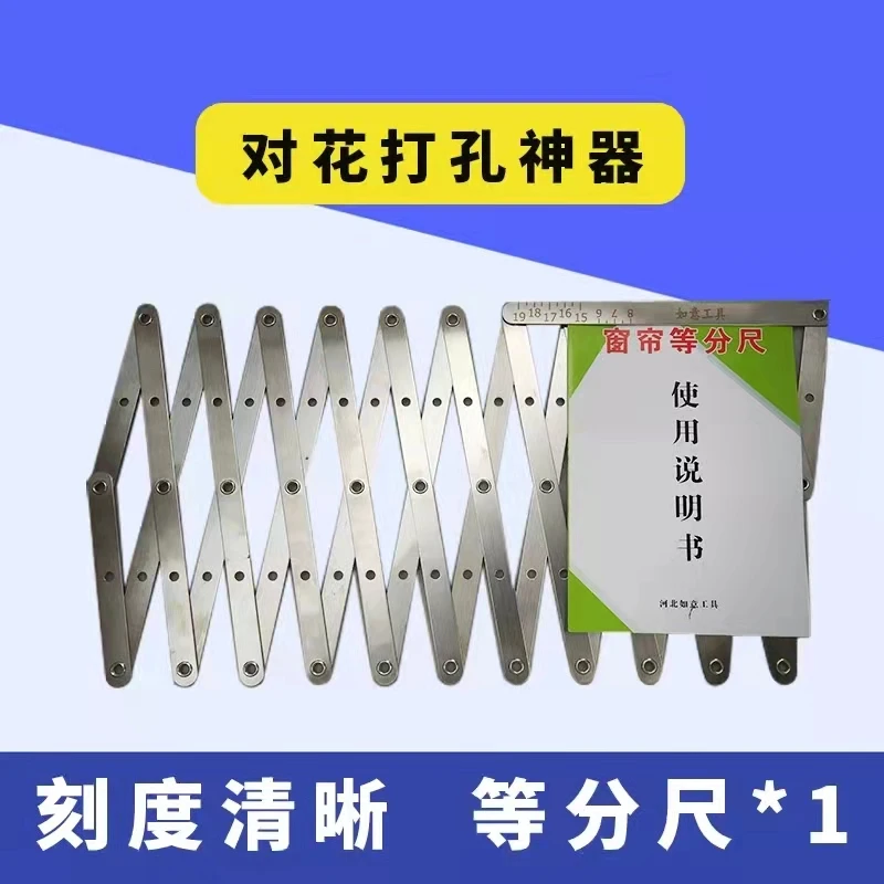 窗帘对花打孔，等份尺，刻度清晰窗帘打孔好帮手