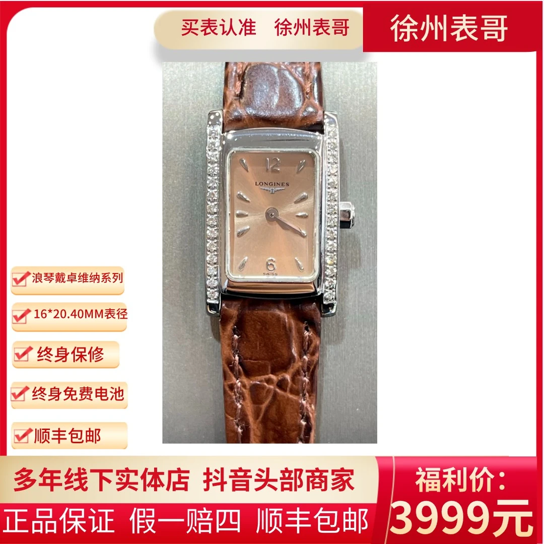 99新 Longines/浪琴 浪琴黛绰维纳/公价17100/L5.158.0.96.1
