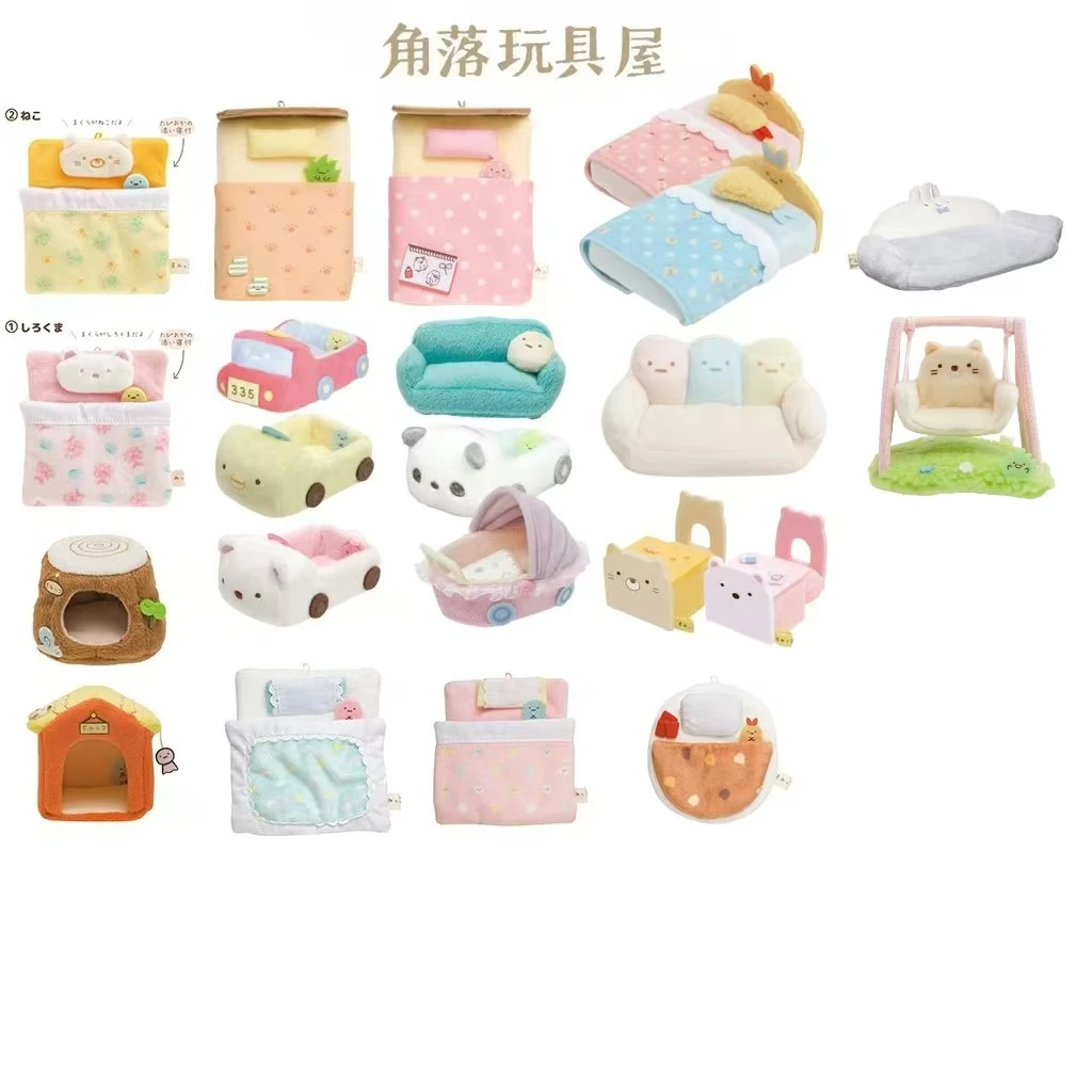 全新现货正品sanx角落生物毛绒小场景沙发小车小床 毛绒玩偶