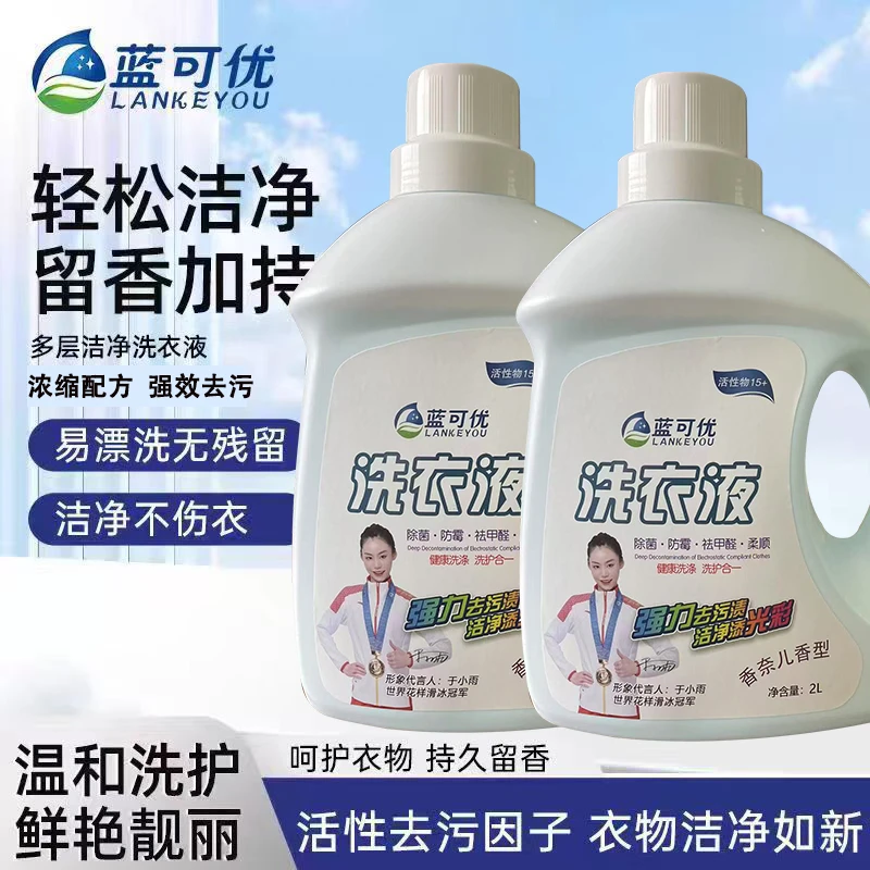 蓝可优天然浓缩精华洗衣液2000ml深层洁净去污持久留香家用整箱装