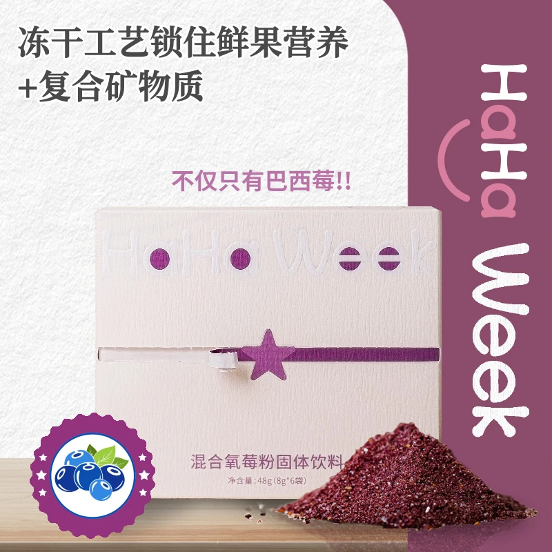 冻干巴西莓多种莓粉花青素果蔬纤维粉 冲泡营养果蔬粉