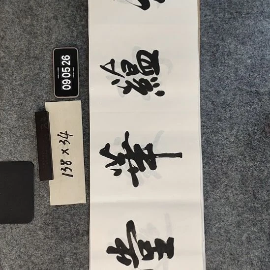 书法书法作品福利