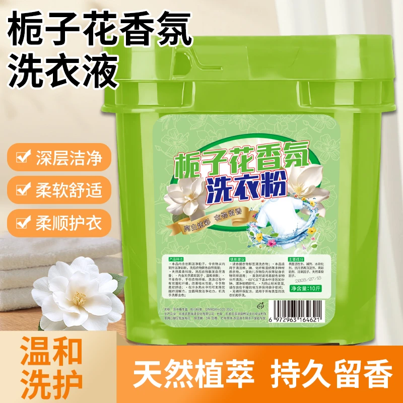 栀子花香氛多功能皂粉洗衣粉柔软柔顺持久留香家用去污去渍温和