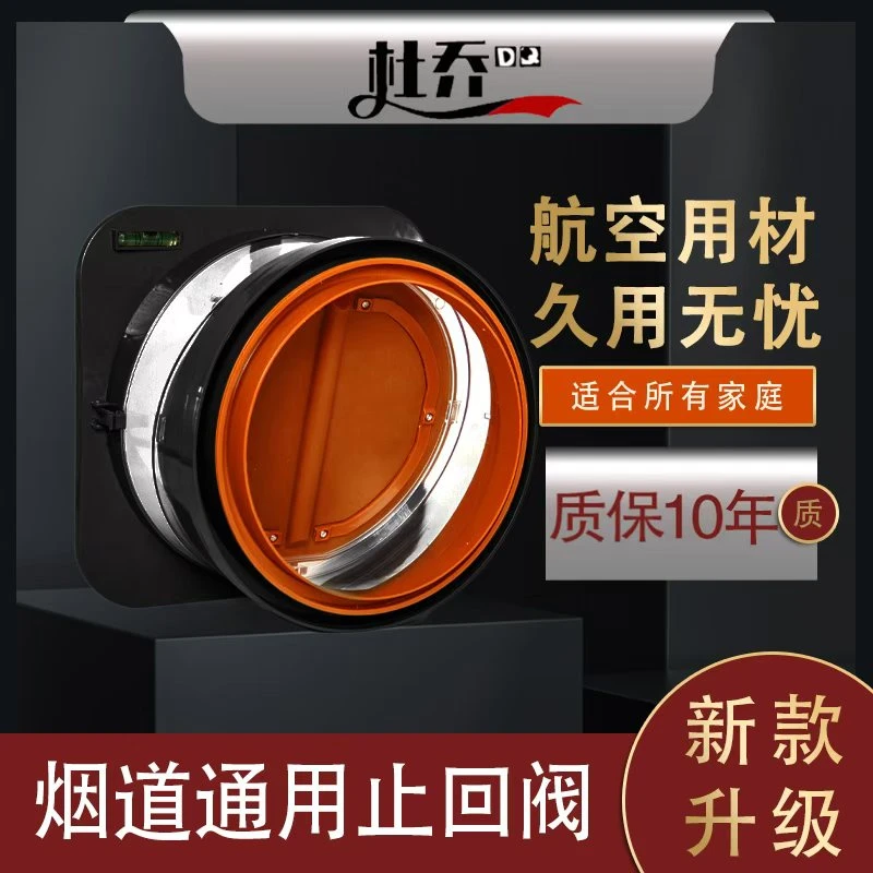 【杜乔】油烟机止回阀止逆阀止烟阀防倒灌阀门烟道厨房卫生间止逆阀