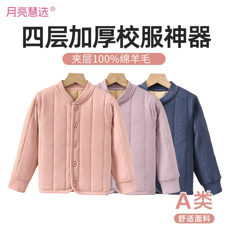 妈妈的怀抱四层加厚校服神器510克秋冬儿童保暖内穿棉袄M-800578
