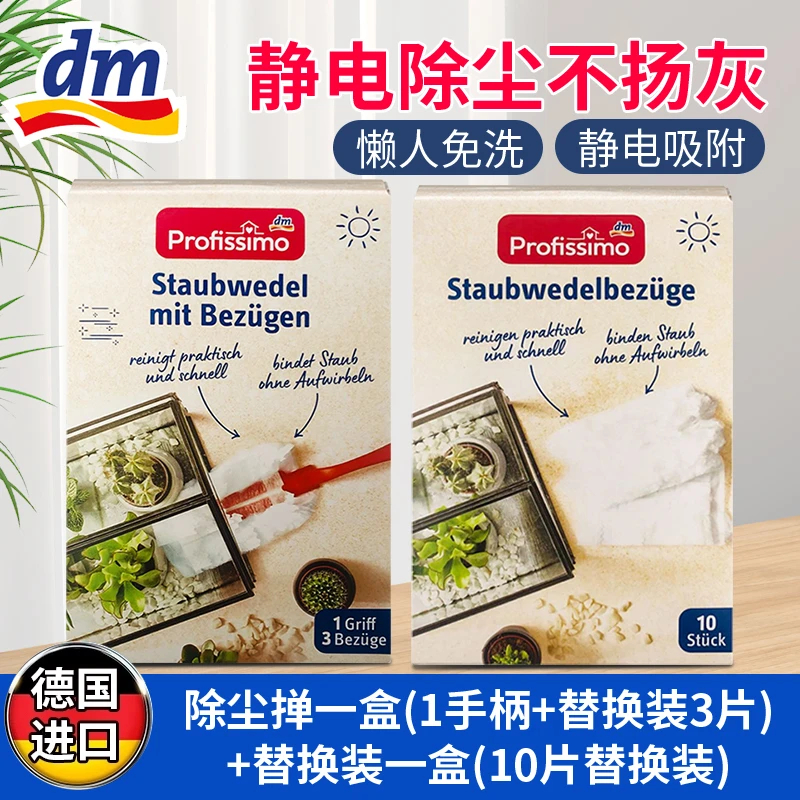 德国原装进口Profissimo一次性除尘掸静电吸附除尘扫灰家用清洁掸