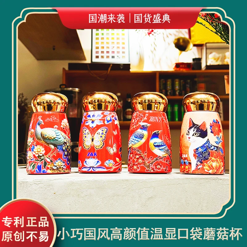 【ZY】潮牌Z&K口袋蘑菇杯红色小巧国风不锈钢温显女士保温杯