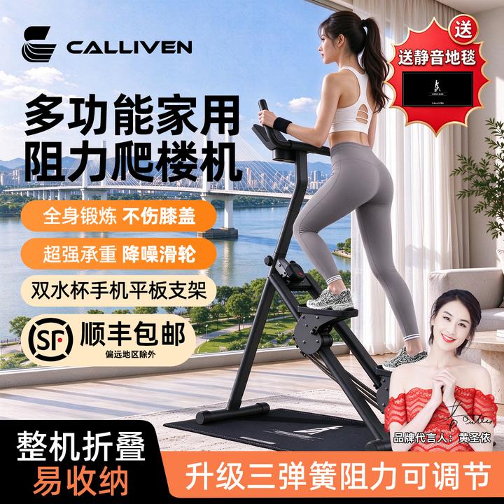 【工厂直销 大额补贴】多功能爬楼机弹簧阻力可调【黄圣依明星推