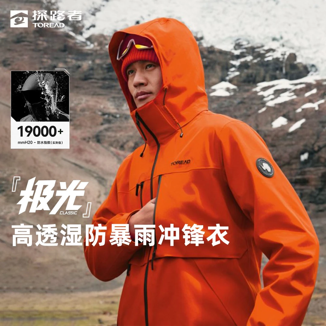 【极光Hyper】探路者极光防风登山徒步户外通勤休闲运动套绒冲锋衣