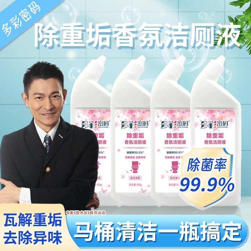 多彩密码洁厕液508克*4瓶 Z