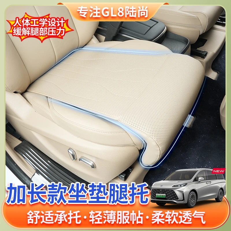 适用于别克GL8加长腿托垫皮革加宽腿托坐垫陆尊陆尚座椅垫改装