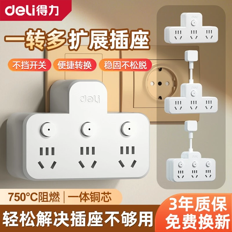 得力插座扩展多功能插座转换器电源插头转换器转换插头插排多插位