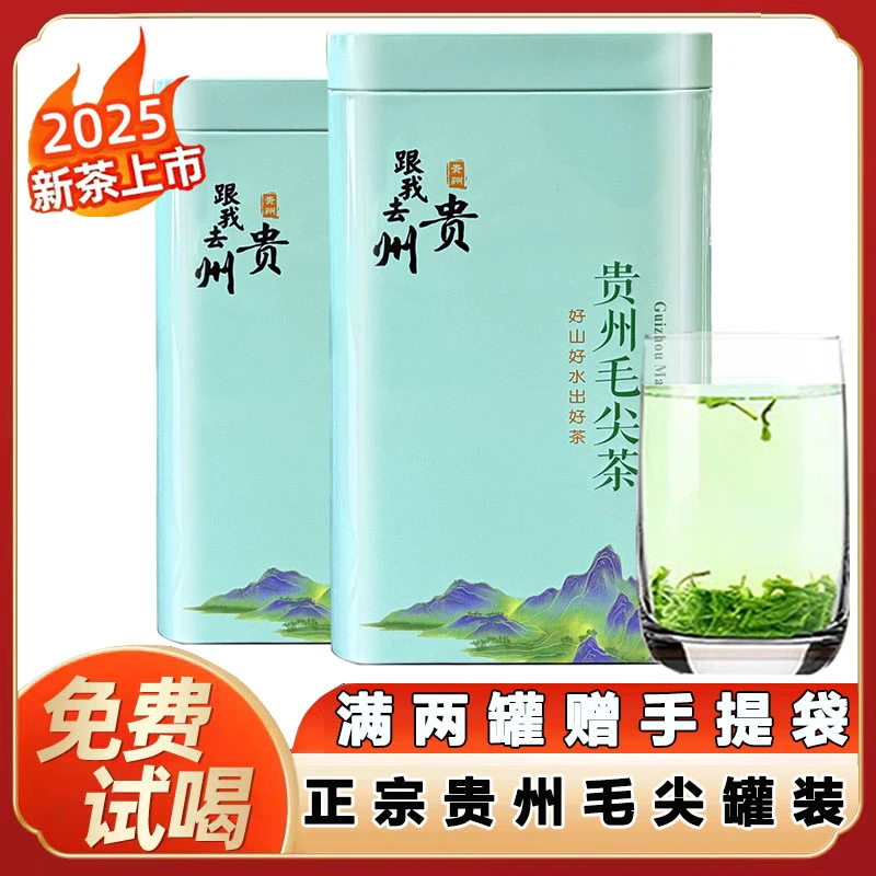正宗明前特级贵州毛尖茶2025新茶高山云雾浓香型绿茶嫩芽罐装茶叶