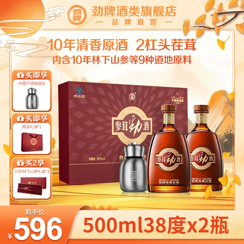 【旗舰】38度500ml*2参茸劲酒礼盒内置酒壶酒水送人送礼开吃节
