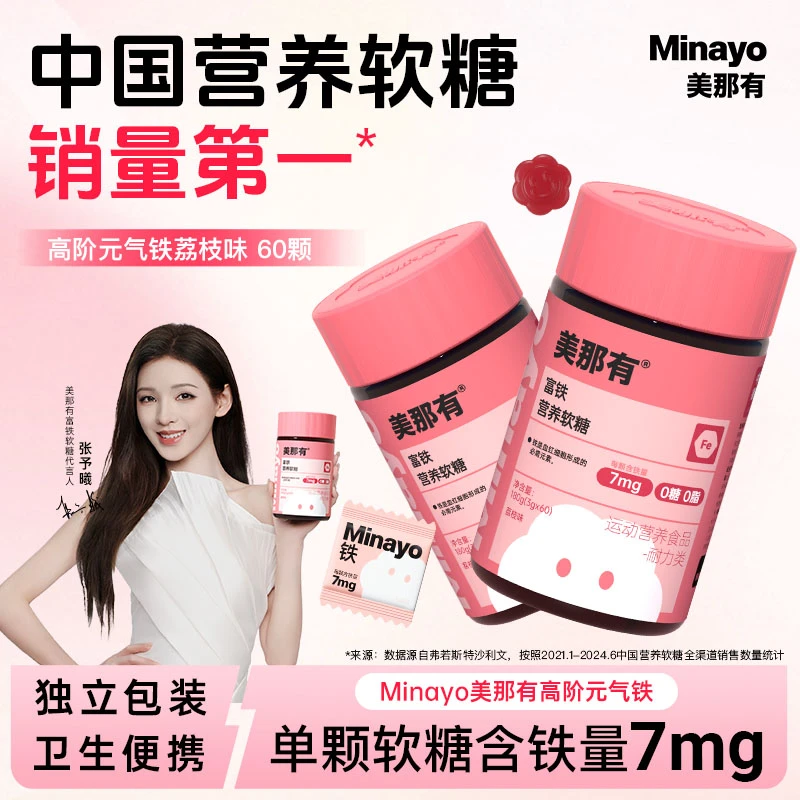 Minayo美那有高阶元气铁7mg富铁软糖铁元素fe女性姨妈期孕产期