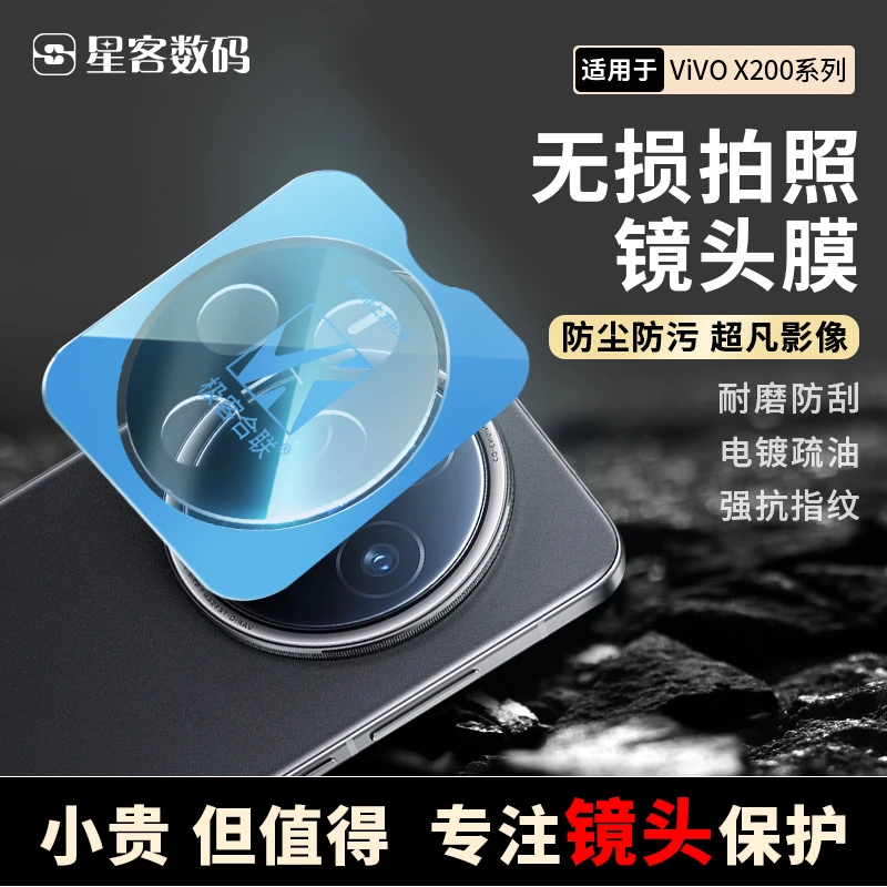 适用vivoX200镜头膜拍照高清一体高透全包全覆盖相机保护膜防刮