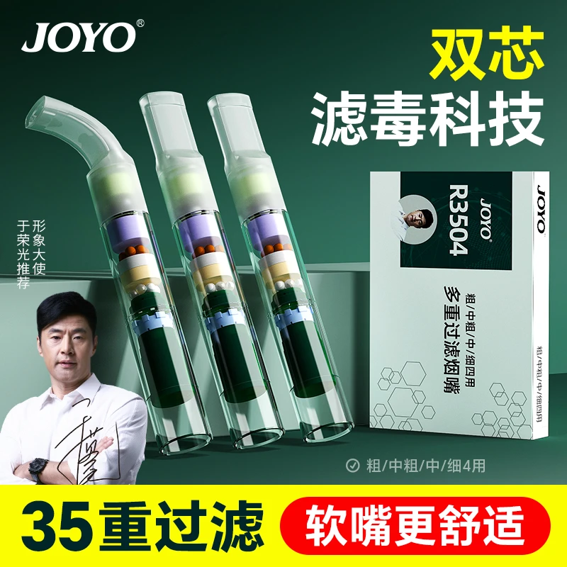 JOYO/诤友35重软嘴烟嘴过滤器粗中细四用焦油过滤器高档过滤嘴