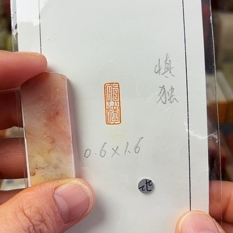 青田石印石篆刻作品