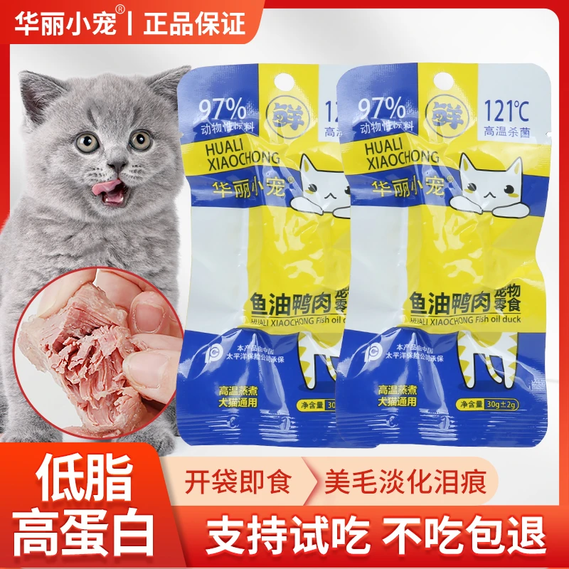 新品冲量蒸煮鸭肉水煮鱼油鸭胸宠物猫咪狗狗营养零食湿粮肉干喂狗